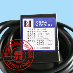 电梯平层光电WECO-K2|槽型光电开关NO.NC|一体式通用平层感应器|微科光电开关
