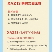 瞬时式安全钳XAZ13|3吨货梯安全钳|低速电梯安全钳|电梯安全部件