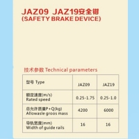 渐进式安全钳JAZ09|电梯安全钳JAZ09|双提拉式安全钳|轿厢安全钳|电梯安全部件