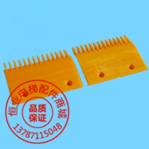 三菱一代黄色塑料梳齿板YS013B578|三菱二代梳齿板YS017B313|三菱梳齿板